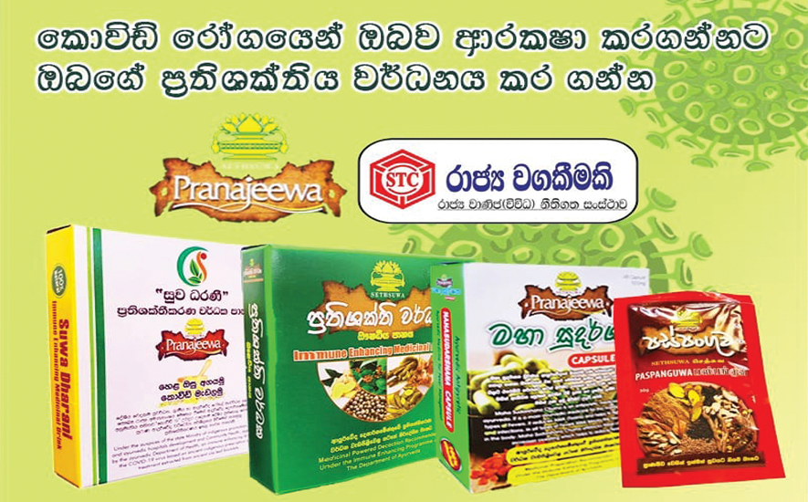 කොවිඩ් රෝගයෙන් ඔබව ආරක්ෂා කරගන්නට ඔබගේ ප්‍රතිශක්තිය වර්ධනය කරගන්න