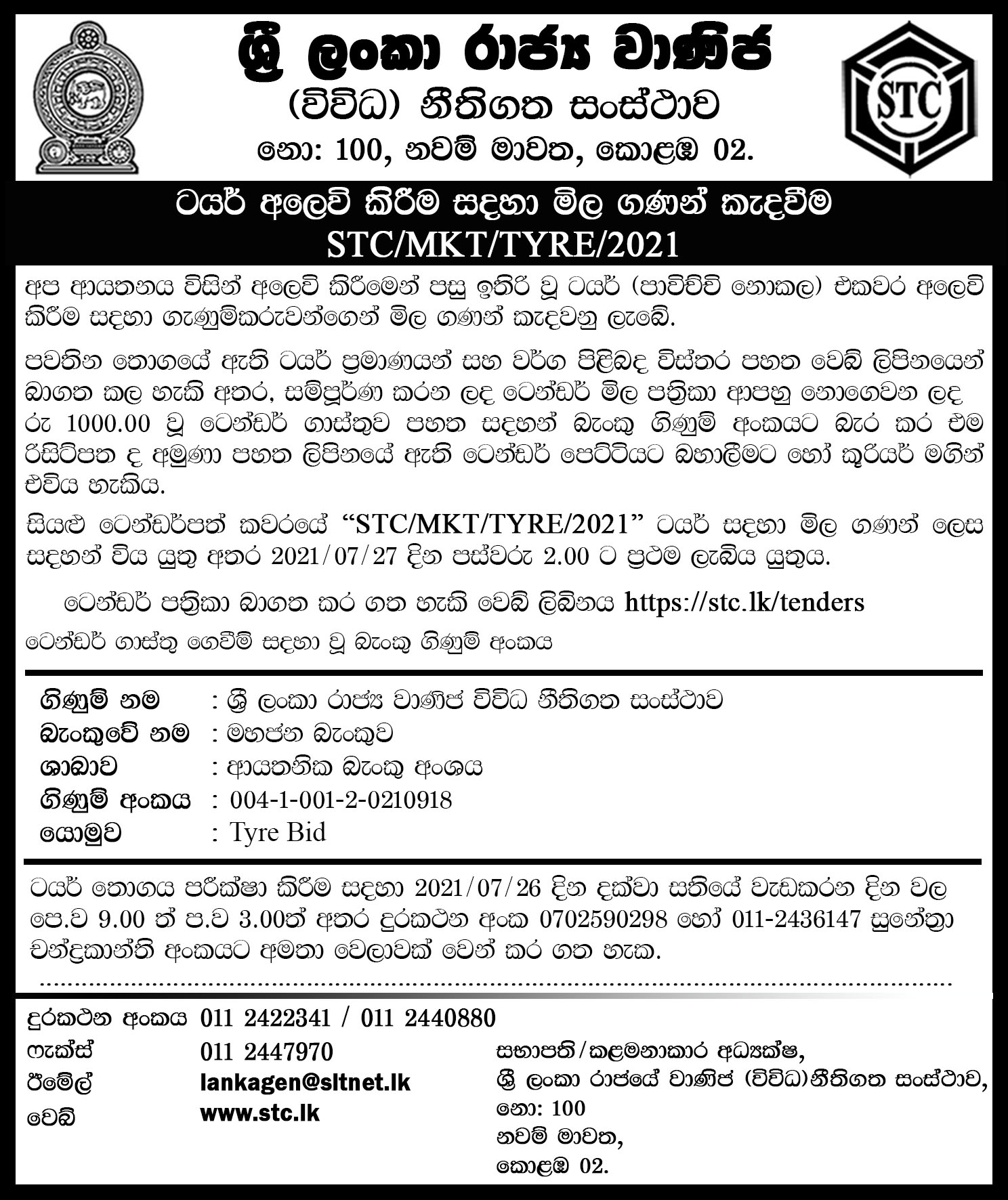 STOCK CLEARENCE TENDER FOR TYRES 09/07/2021